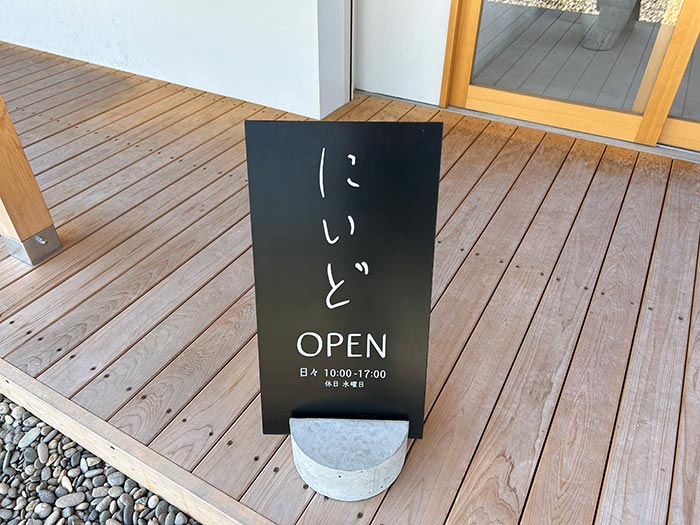 にいどOPEN