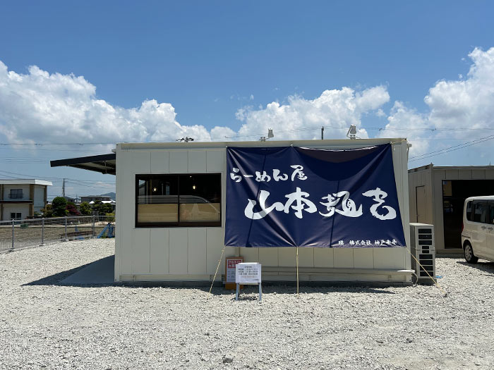 山本麺吉の店舗外観